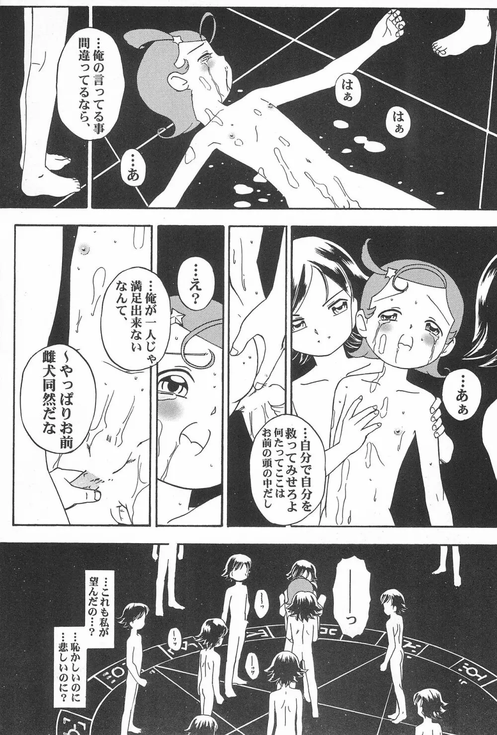 キ・ミ・ニ スマイル! Page.15