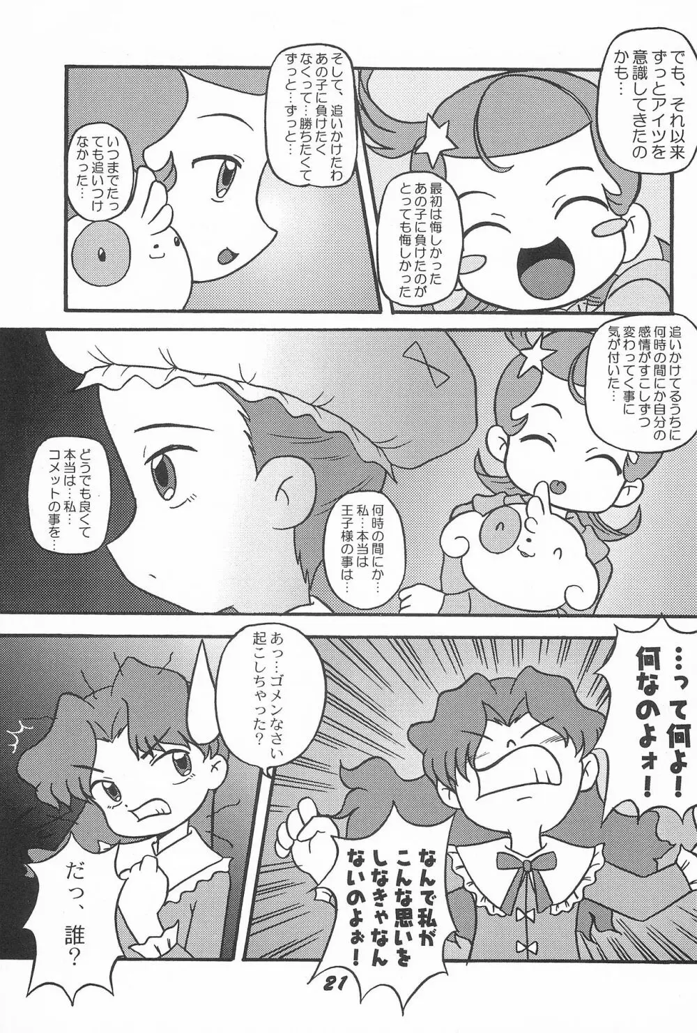 キ・ミ・ニ スマイル! Page.21