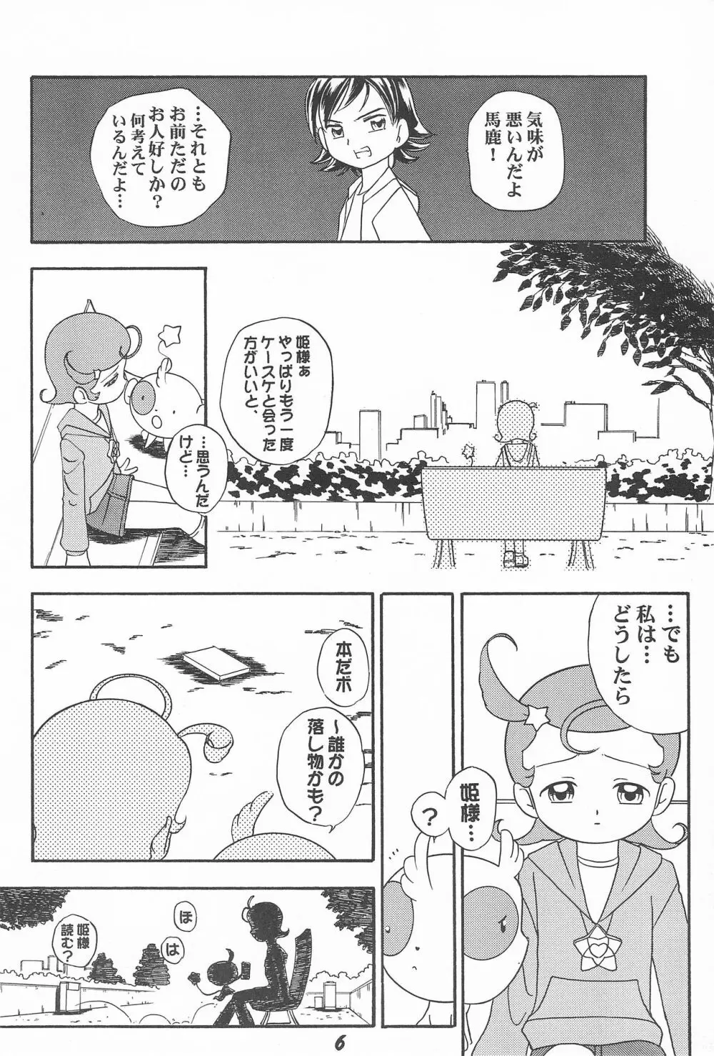 キ・ミ・ニ スマイル! Page.6