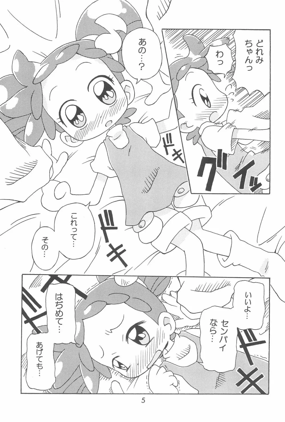 どれみまぢっく Page.5