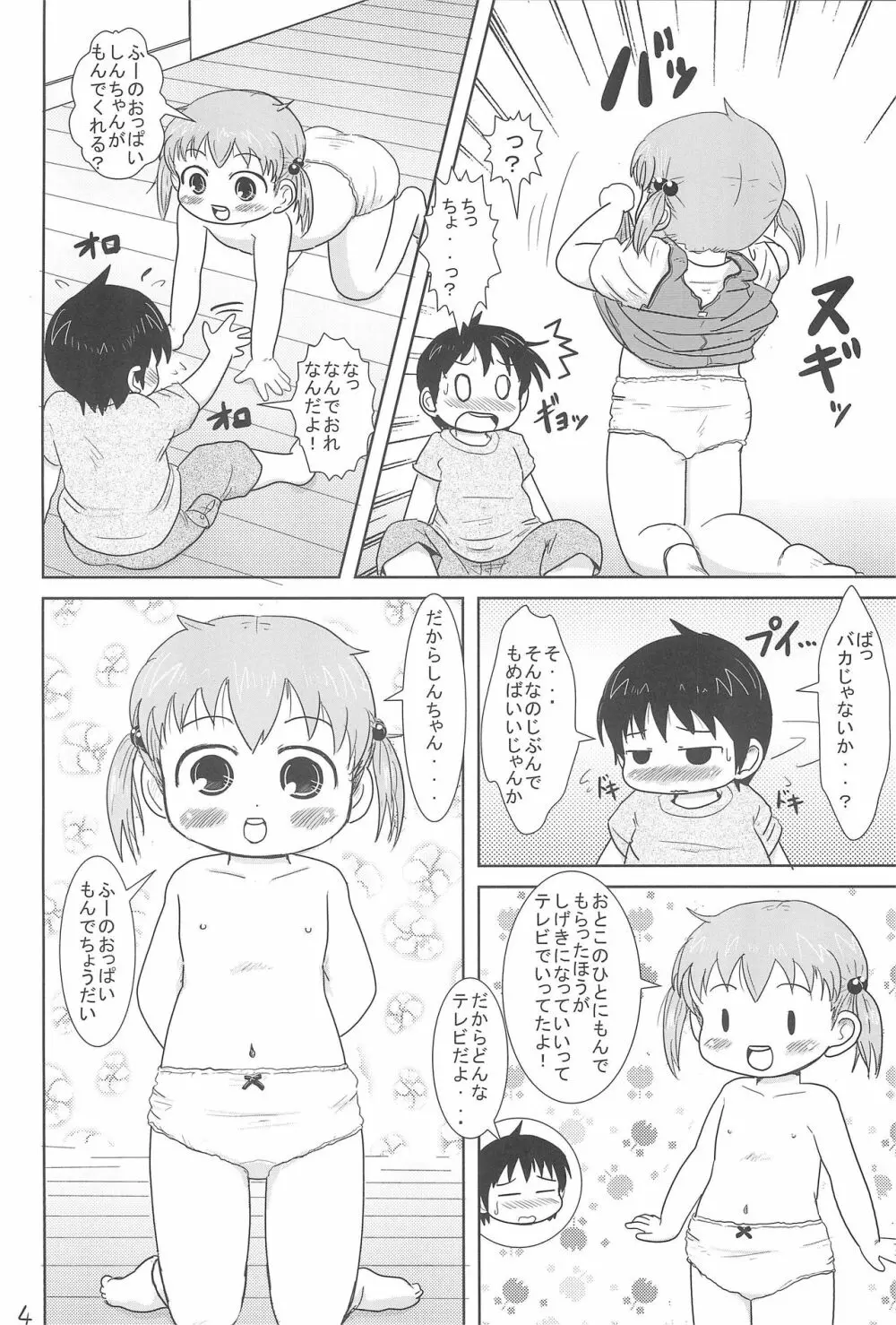 ちっちゃいみつごと○○○する本 Page.4