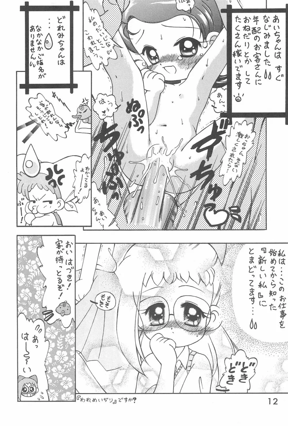 オナ魔女はじゅき ぷあぷあくらぶ 1 Page.12