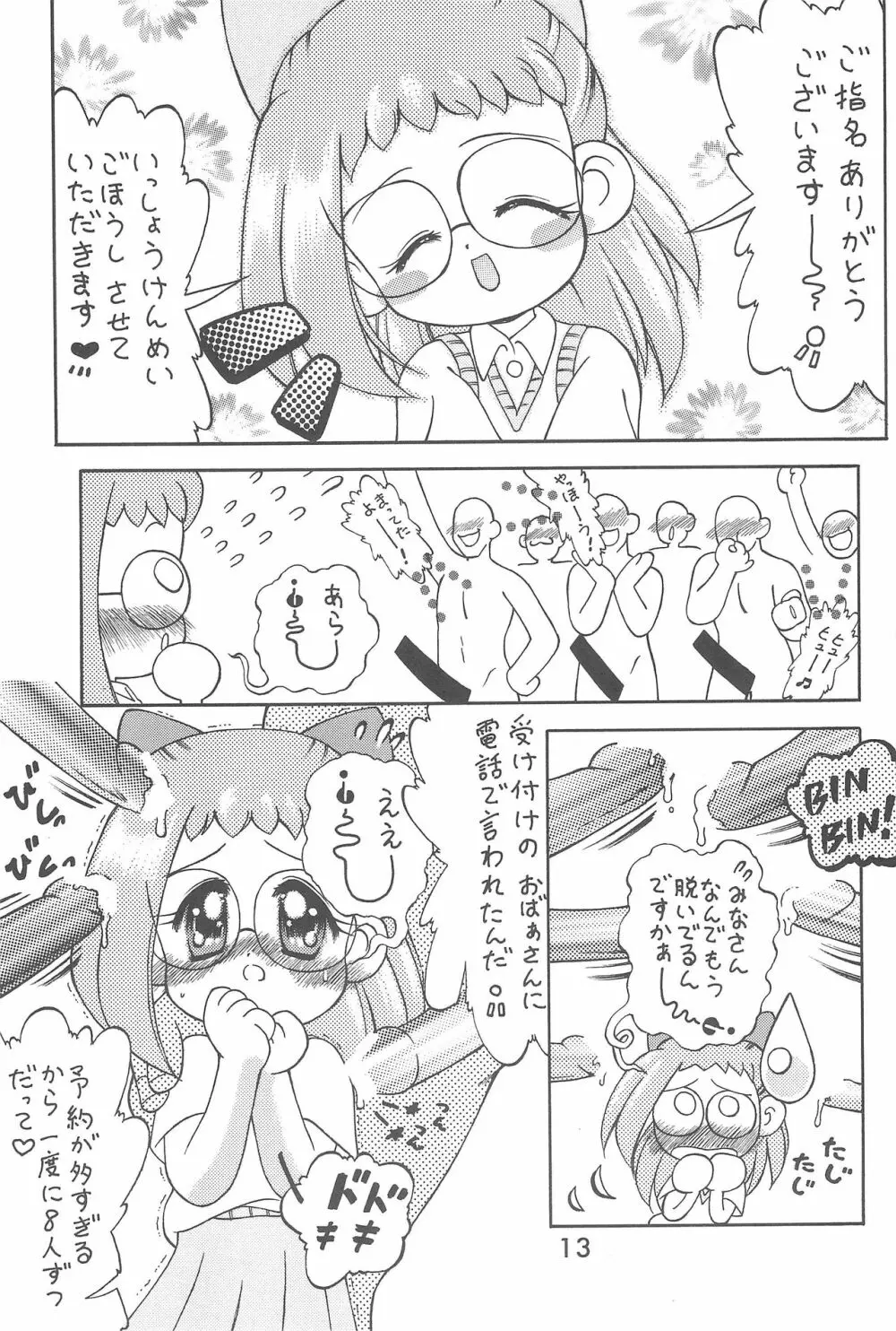 オナ魔女はじゅき ぷあぷあくらぶ 1 Page.13