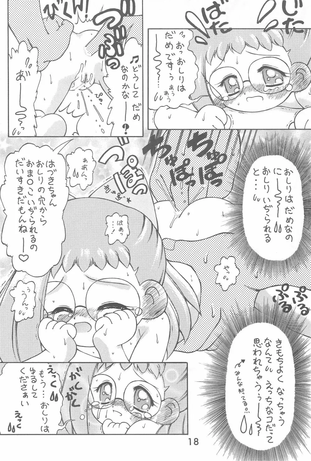オナ魔女はじゅき ぷあぷあくらぶ 1 Page.18