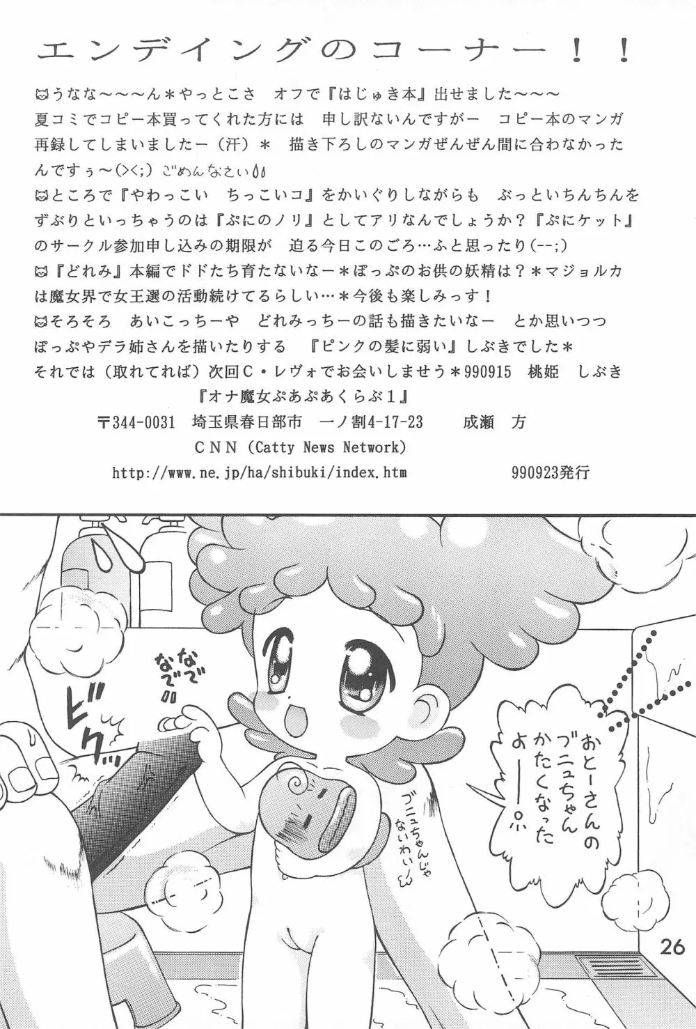オナ魔女はじゅき ぷあぷあくらぶ 1 Page.26