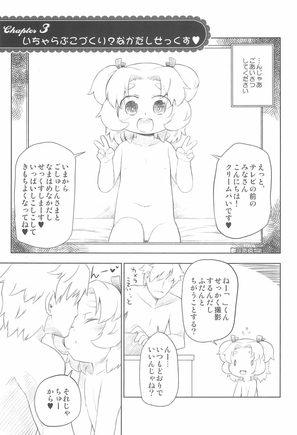 Petit Dolls VOL.9 クリームパいさんとろとろあま〜いなかだしガール Page.11