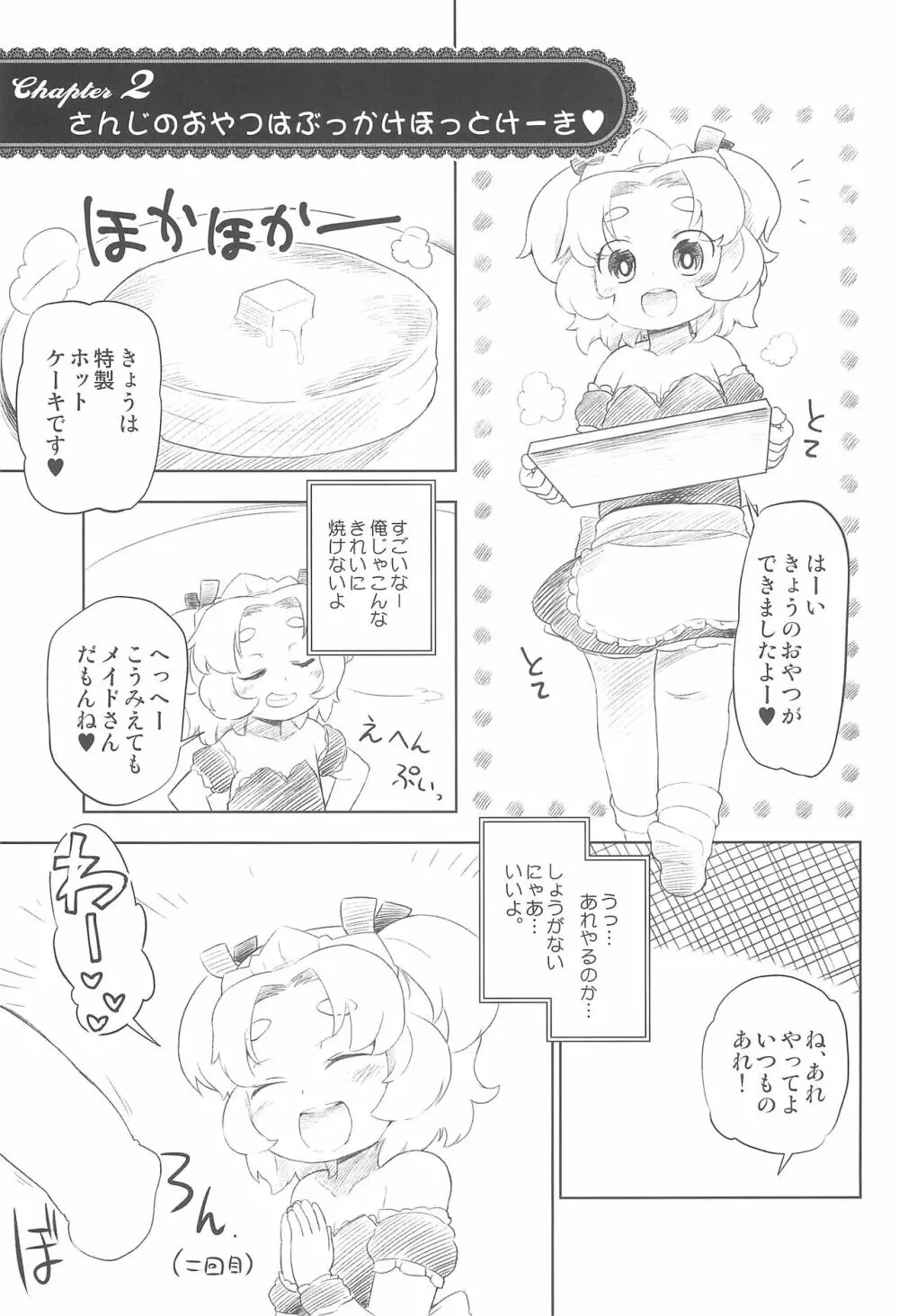 Petit Dolls VOL.9 クリームパいさんとろとろあま〜いなかだしガール Page.7