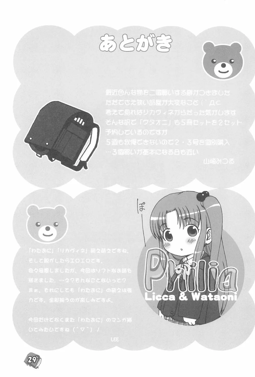 Philia Licca & Wataoni Page.29