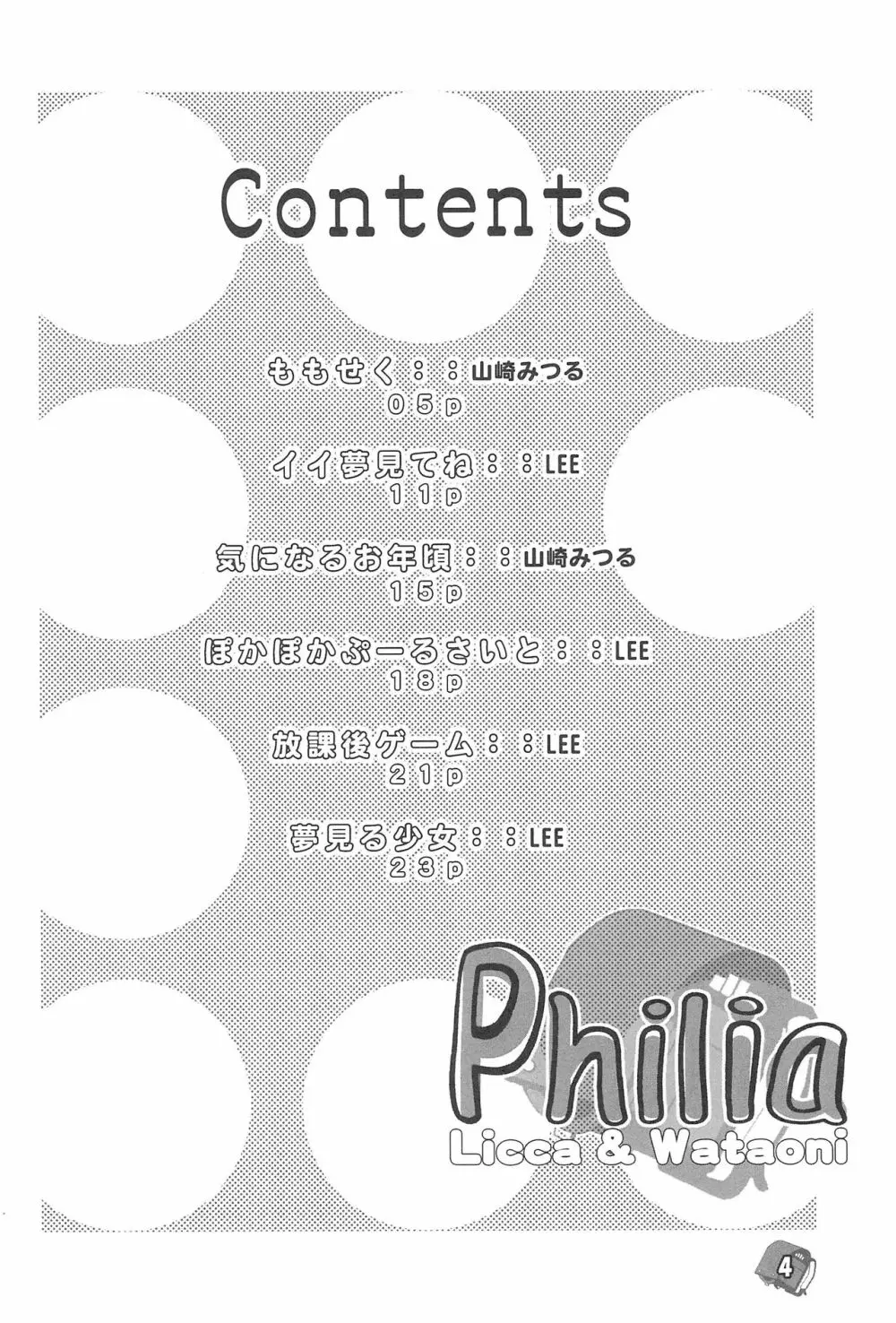 Philia Licca & Wataoni Page.4