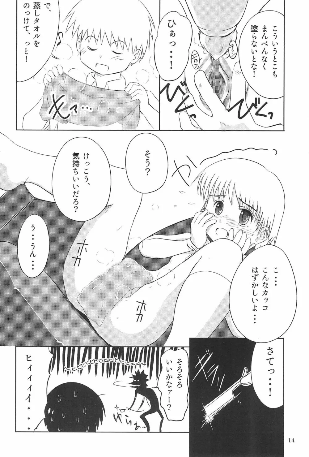 なっぱっぱ Page.14