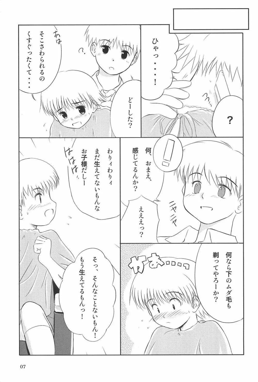 なっぱっぱ Page.7