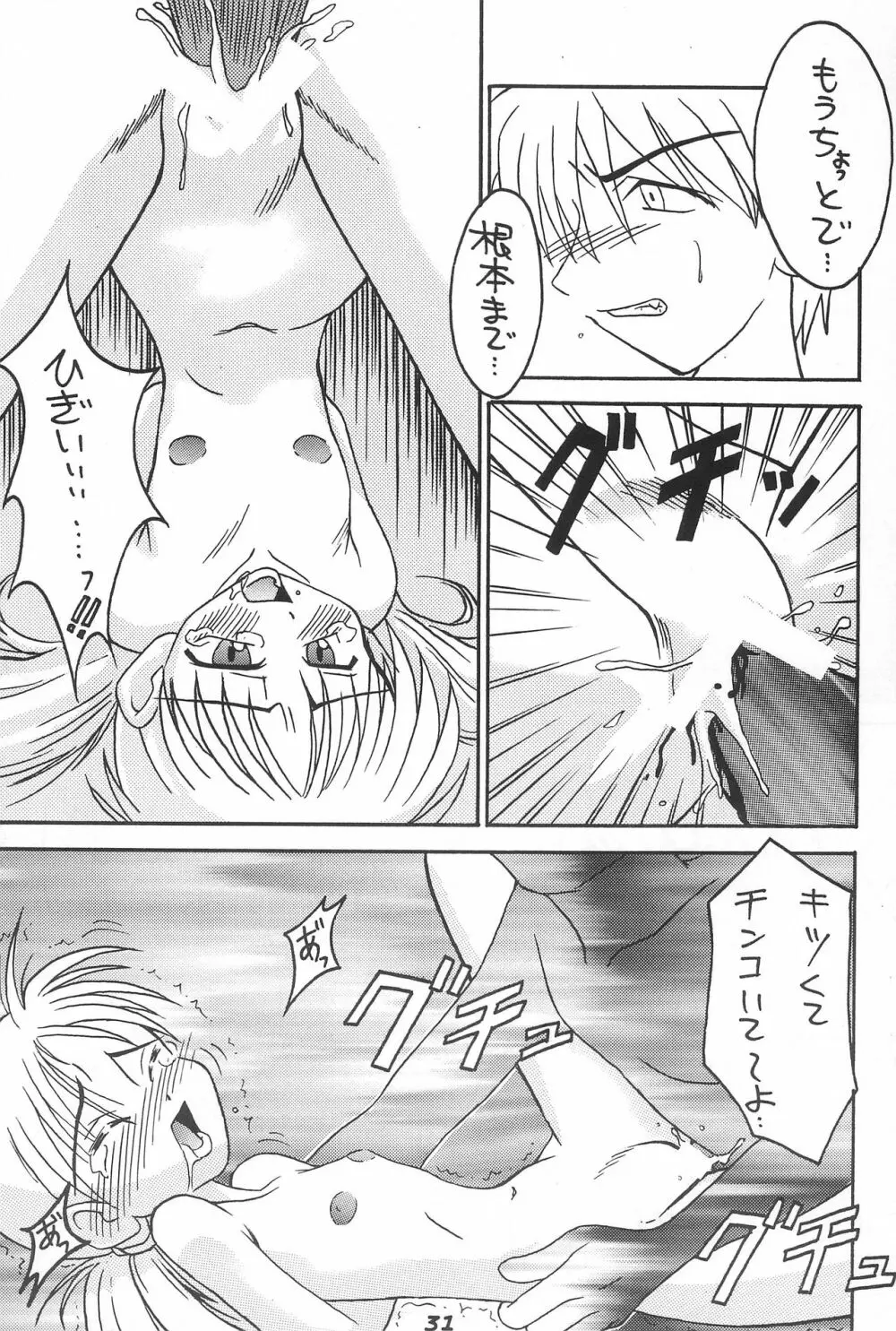 わきわき天国2 Page.33