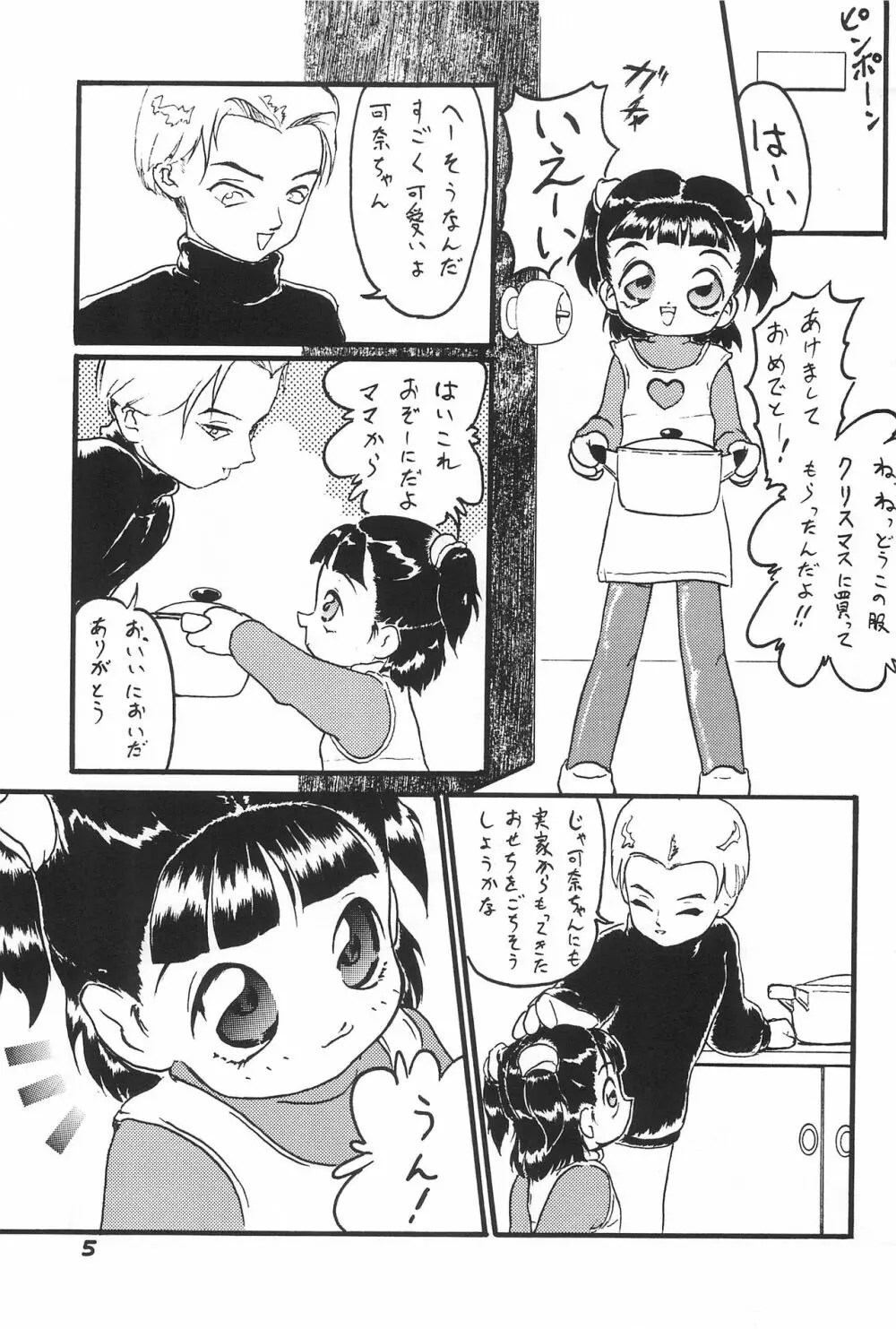 わきわき天国2 Page.7