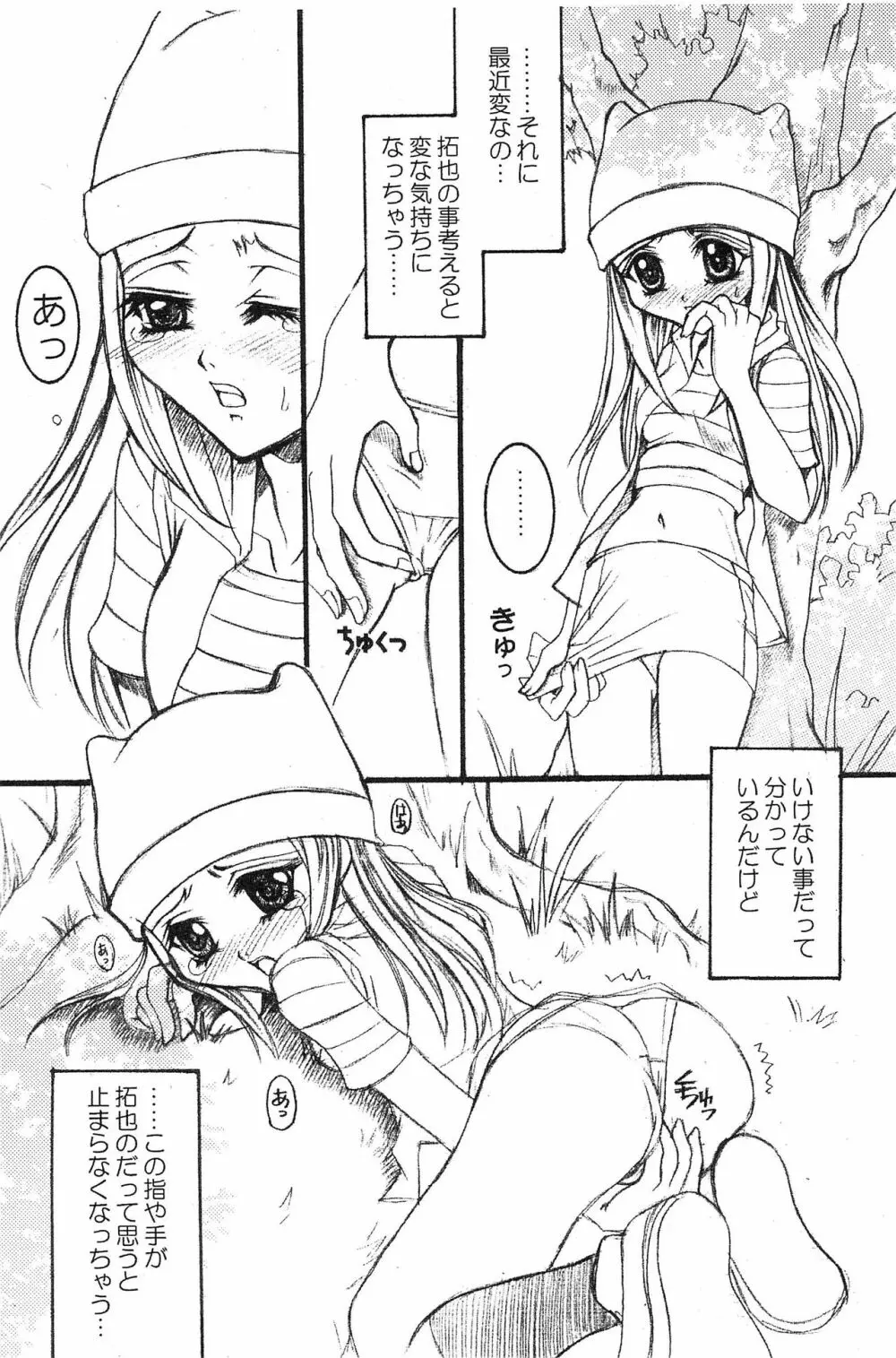 LOLLIPOP Page.8