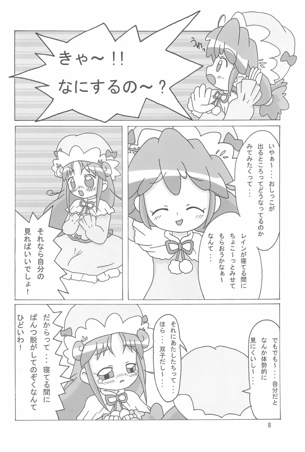 Magical☆Night Page.10