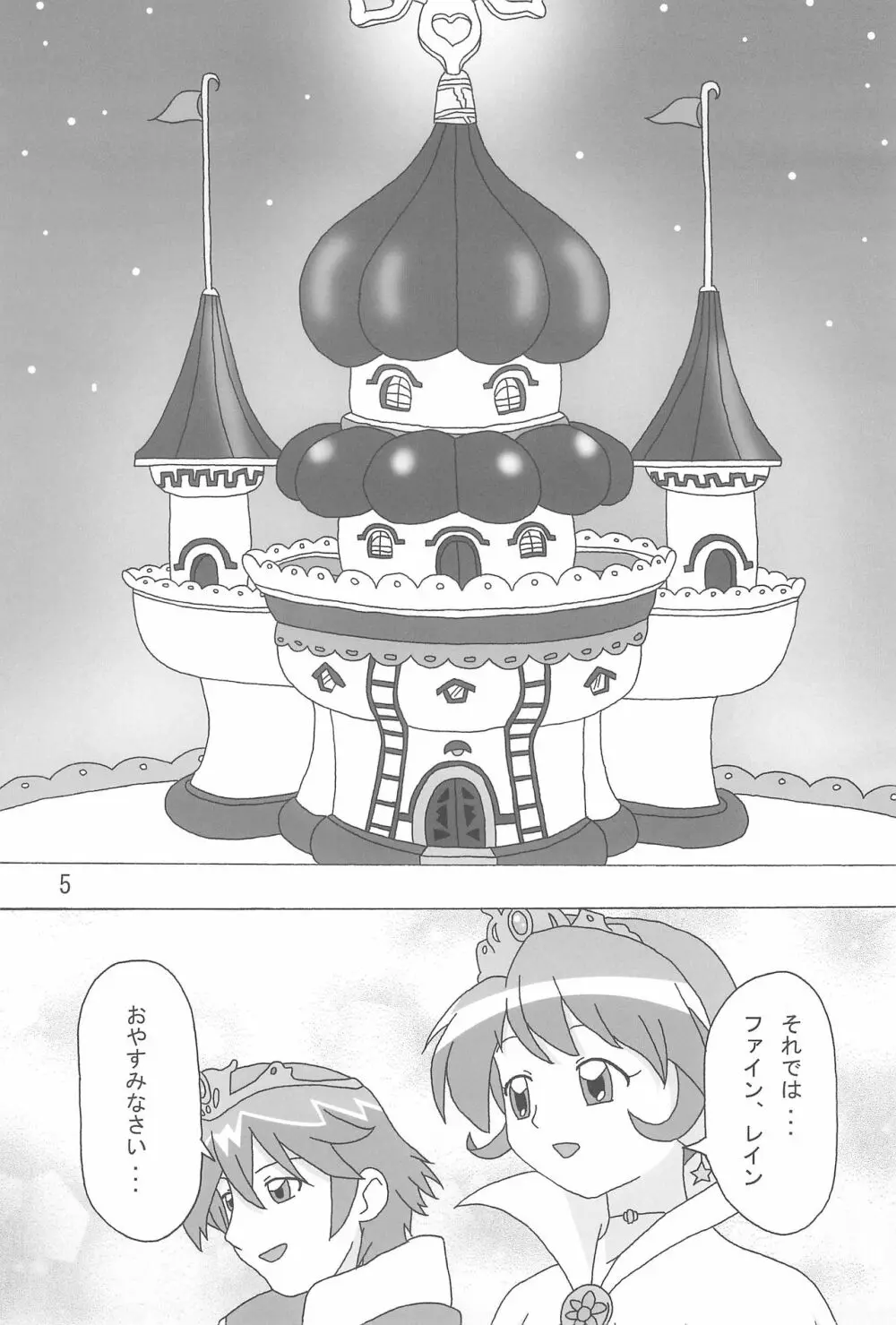 Magical☆Night Page.7