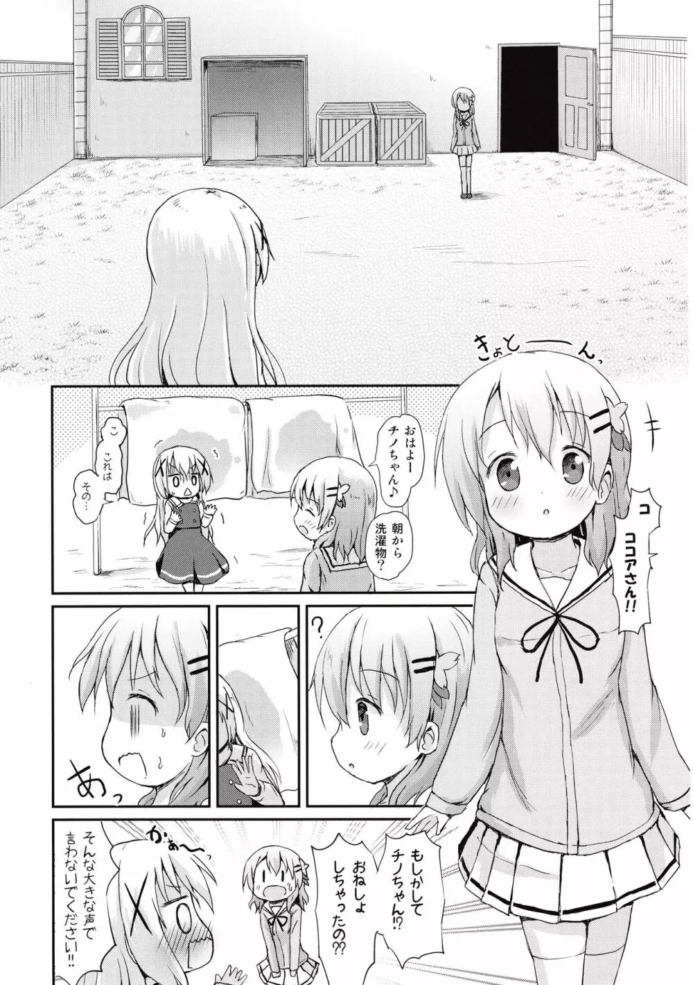 もしかして、チノちゃんおねしょしちゃったの?? Page.10