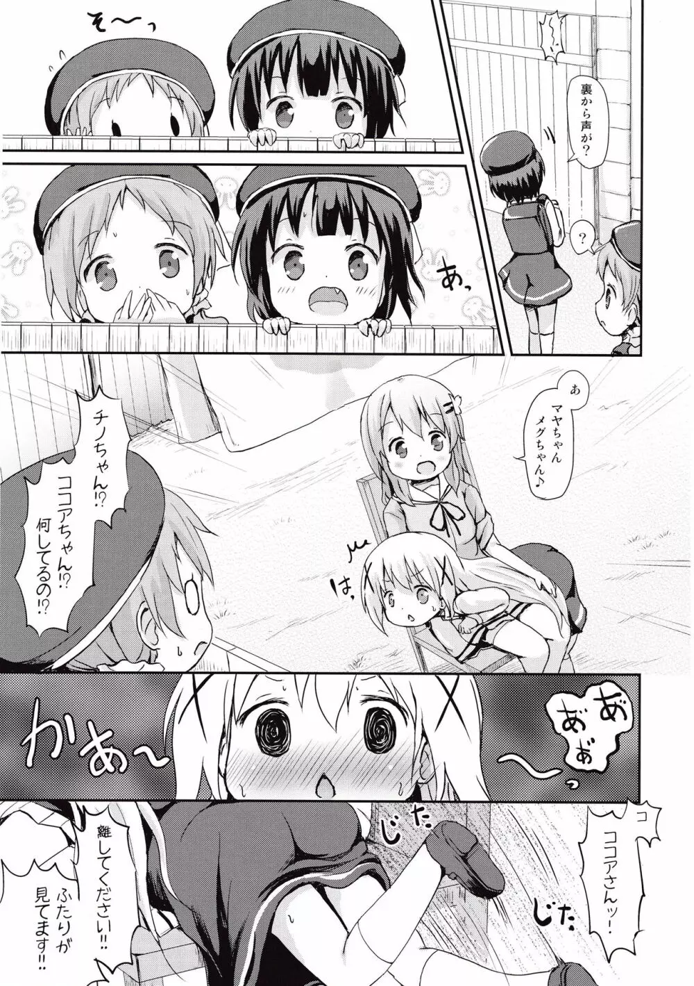 もしかして、チノちゃんおねしょしちゃったの?? Page.13