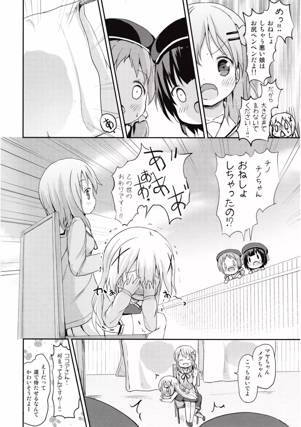 もしかして、チノちゃんおねしょしちゃったの?? Page.14