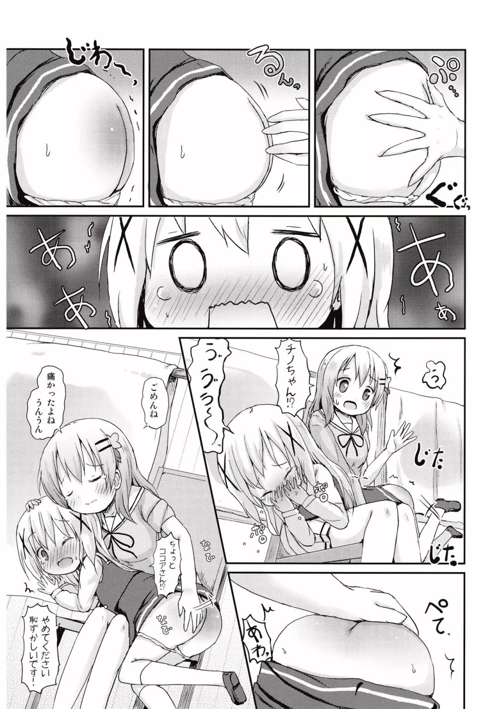 もしかして、チノちゃんおねしょしちゃったの?? Page.17