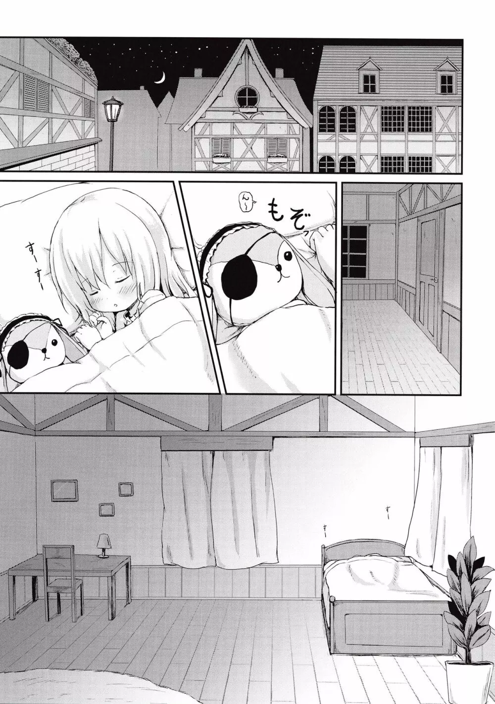 もしかして、チノちゃんおねしょしちゃったの?? Page.3