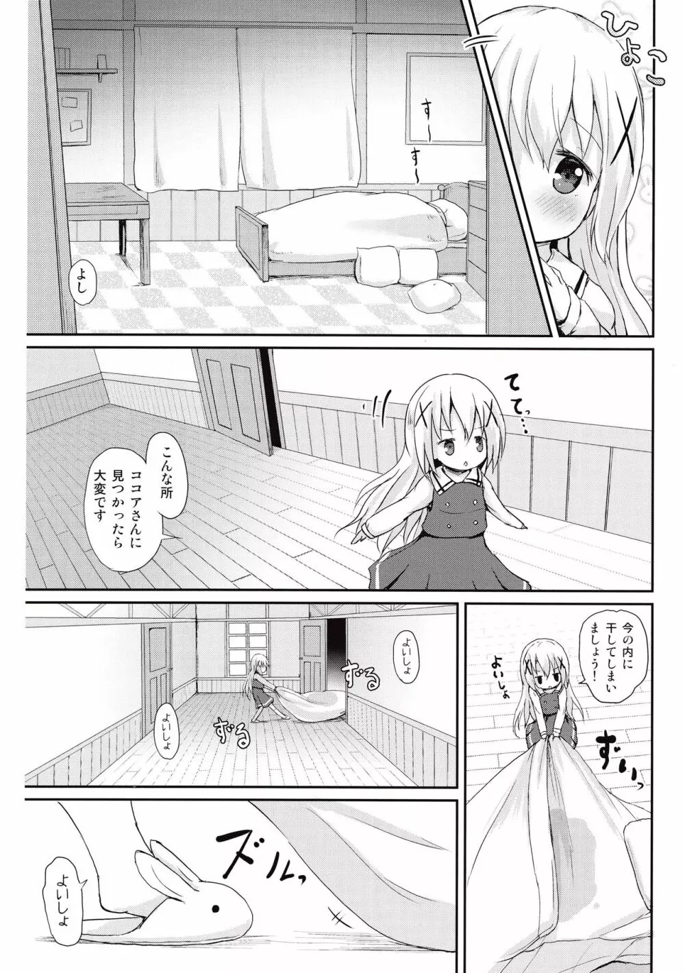 もしかして、チノちゃんおねしょしちゃったの?? Page.7