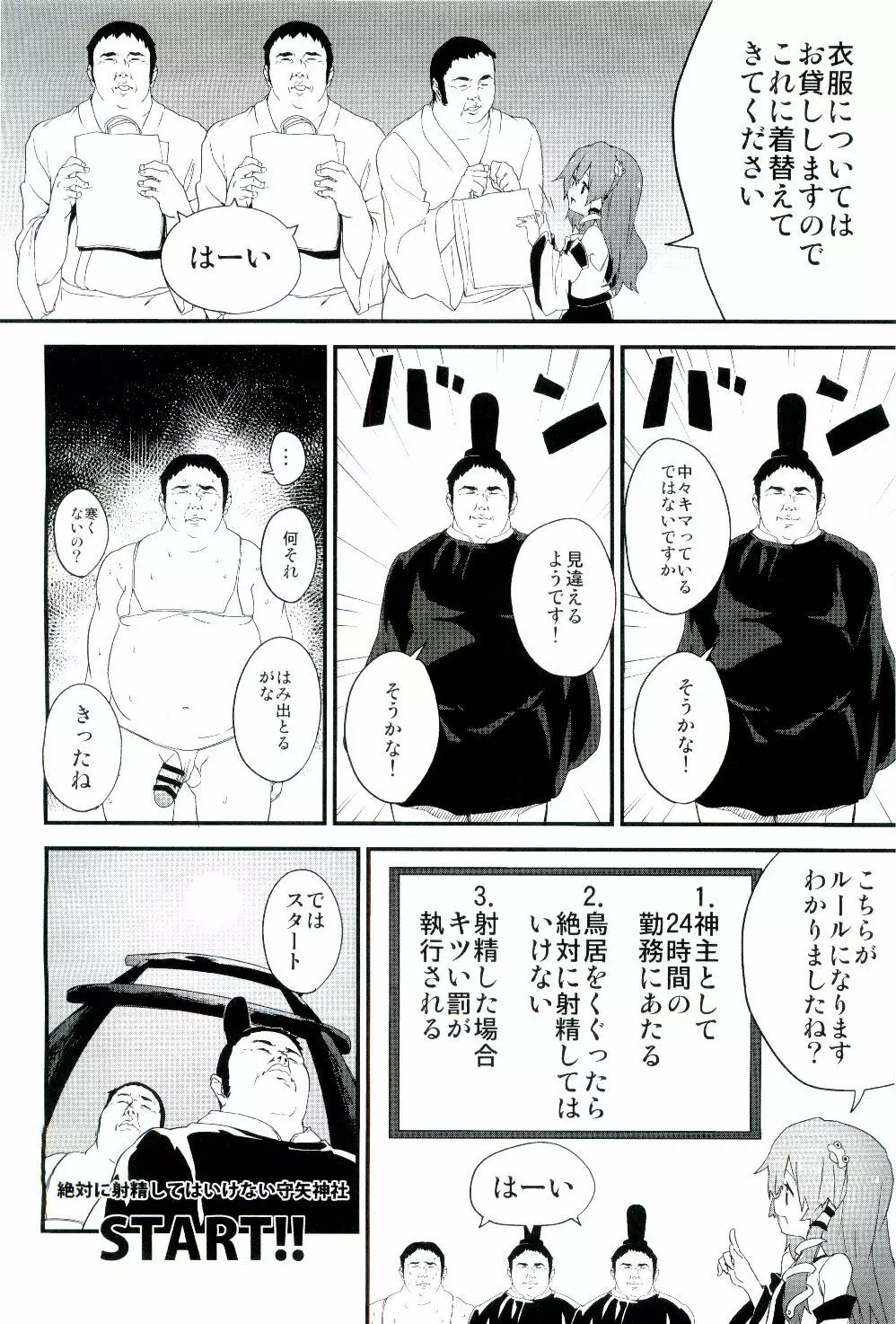 絶対に射精してはいけない守矢神社 Page.4