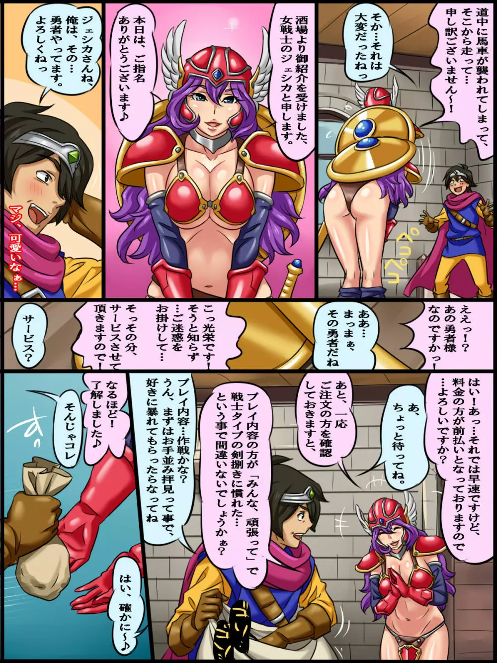 ご注文は、女戦士ですか? Page.5