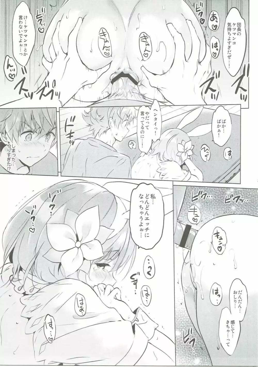 ジータちゃんの恋愛バトルな日々ep.2.5 Page.26