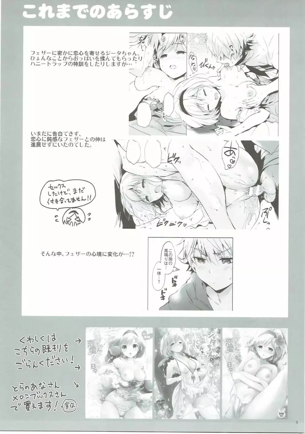 ジータちゃんの恋愛バトルな日々ep.2.5 Page.4