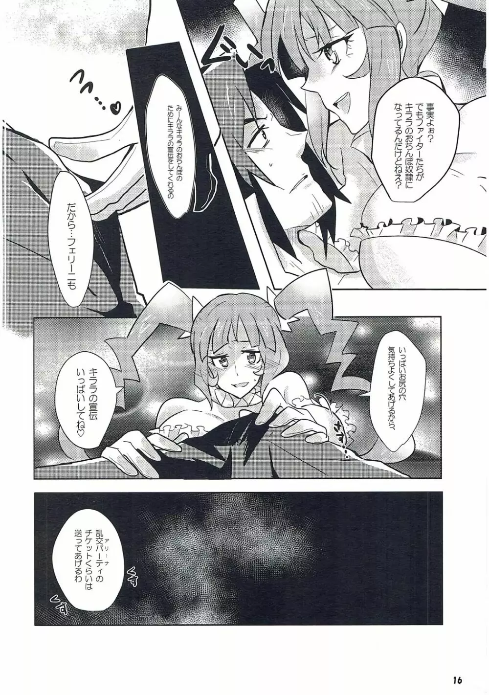 箱を開けてドキドキ☆ Page.15