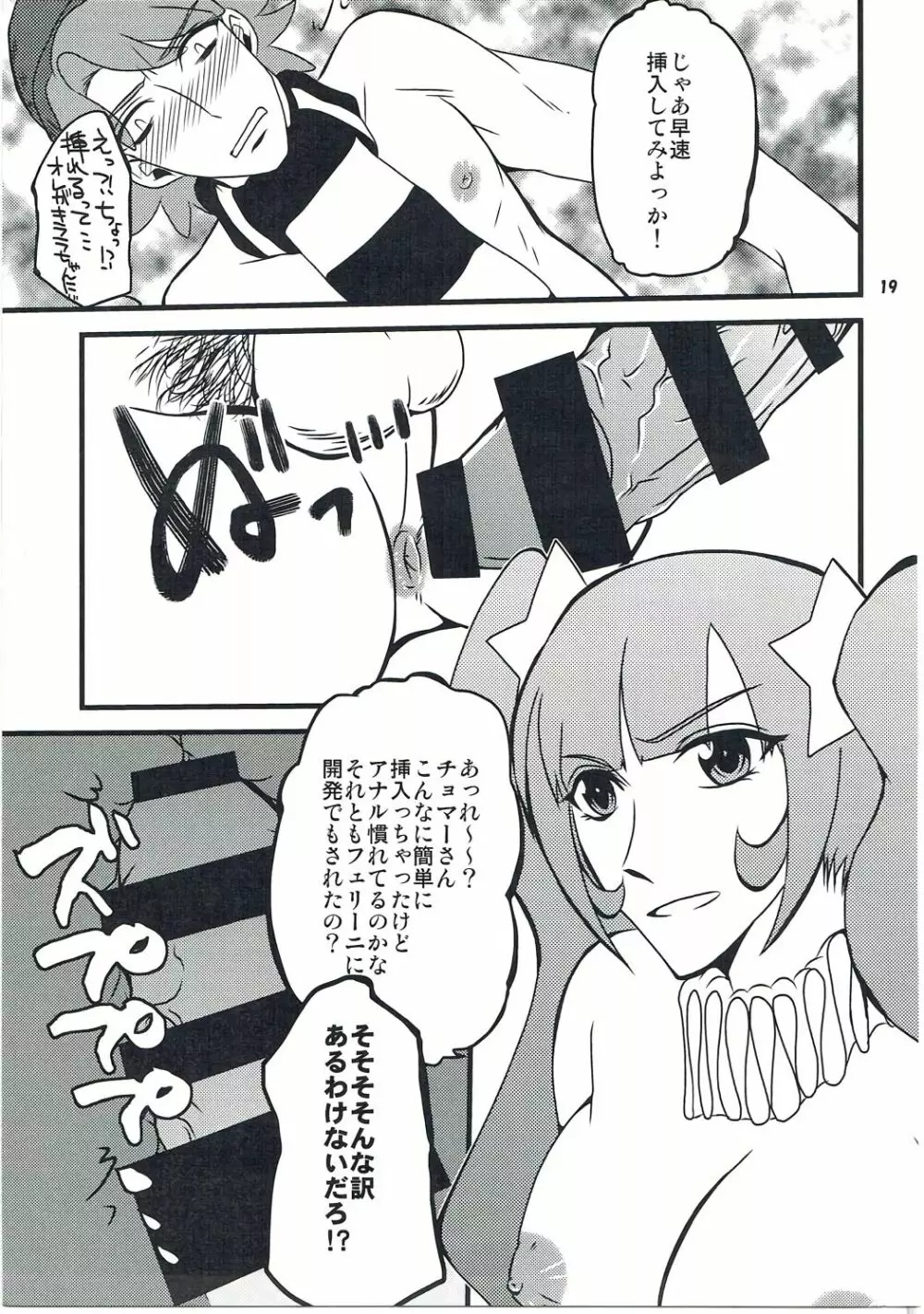 箱を開けてドキドキ☆ Page.18