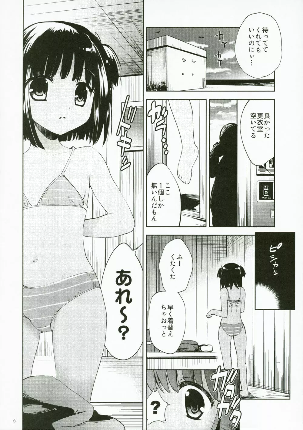 夕暮れ海水浴場更衣室 Page.6