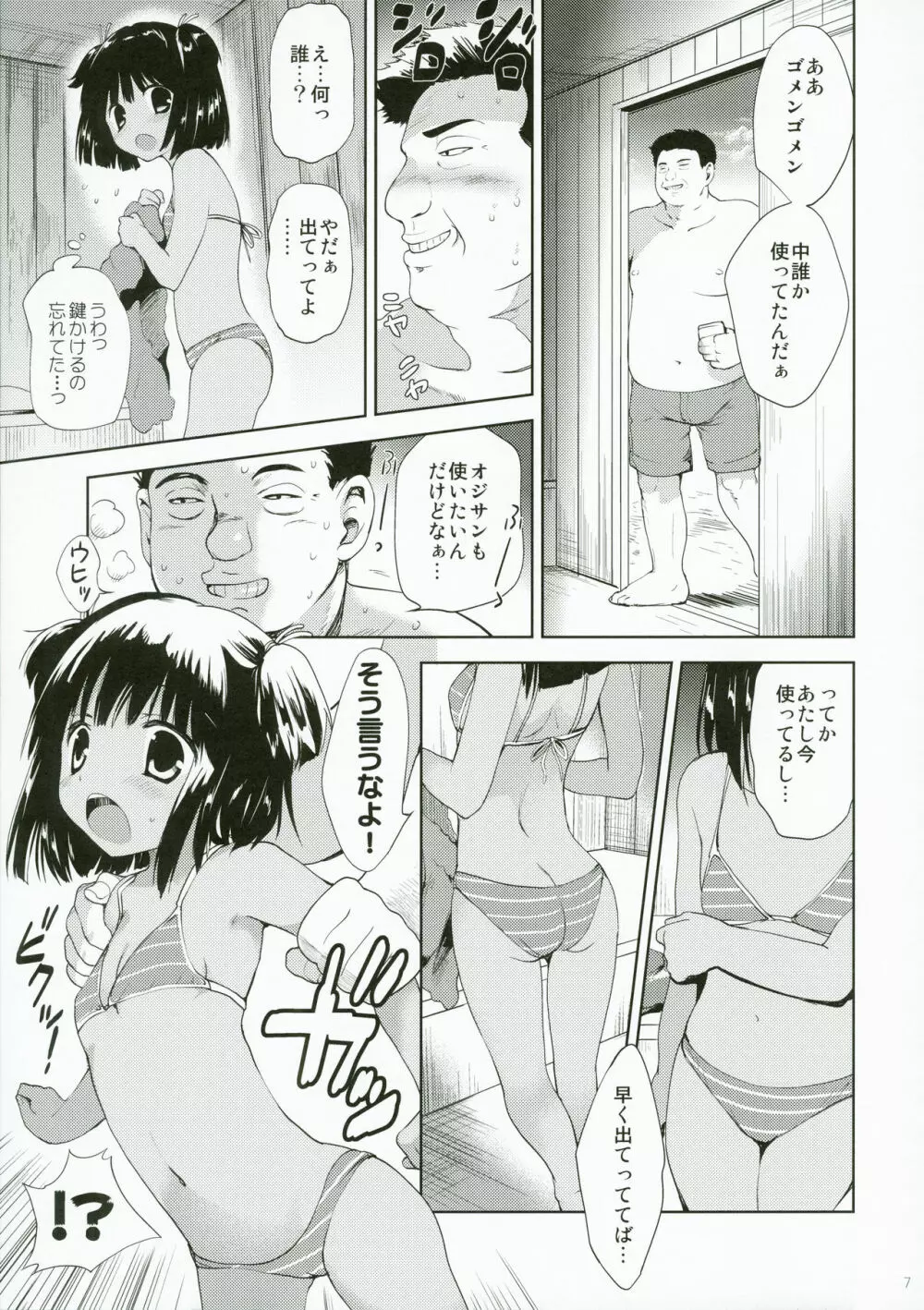 夕暮れ海水浴場更衣室 Page.7