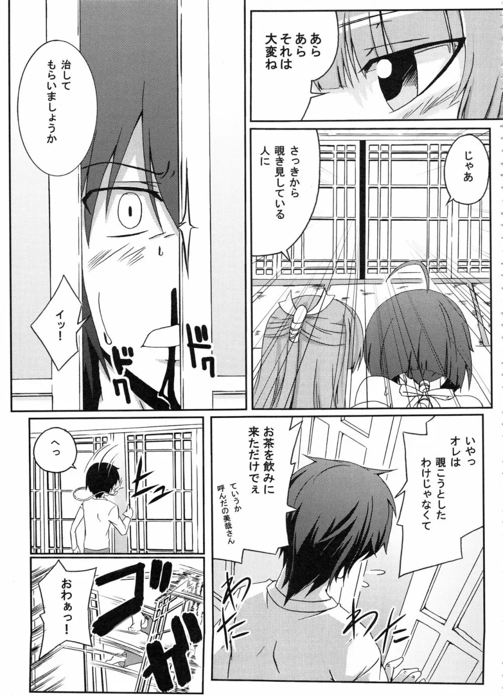 Z-FRONT総集編 Page.102