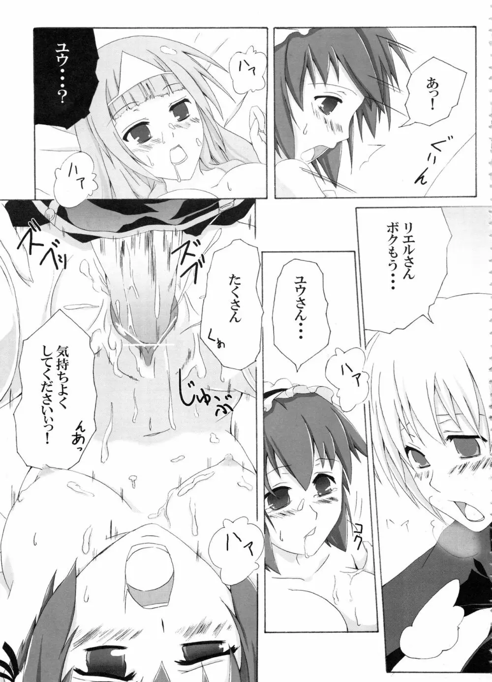 Z-FRONT総集編 Page.12
