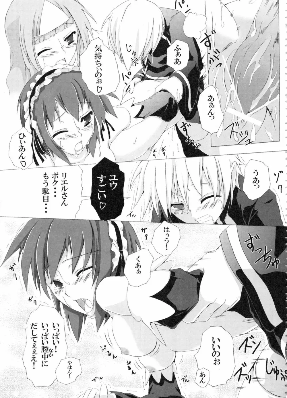 Z-FRONT総集編 Page.14