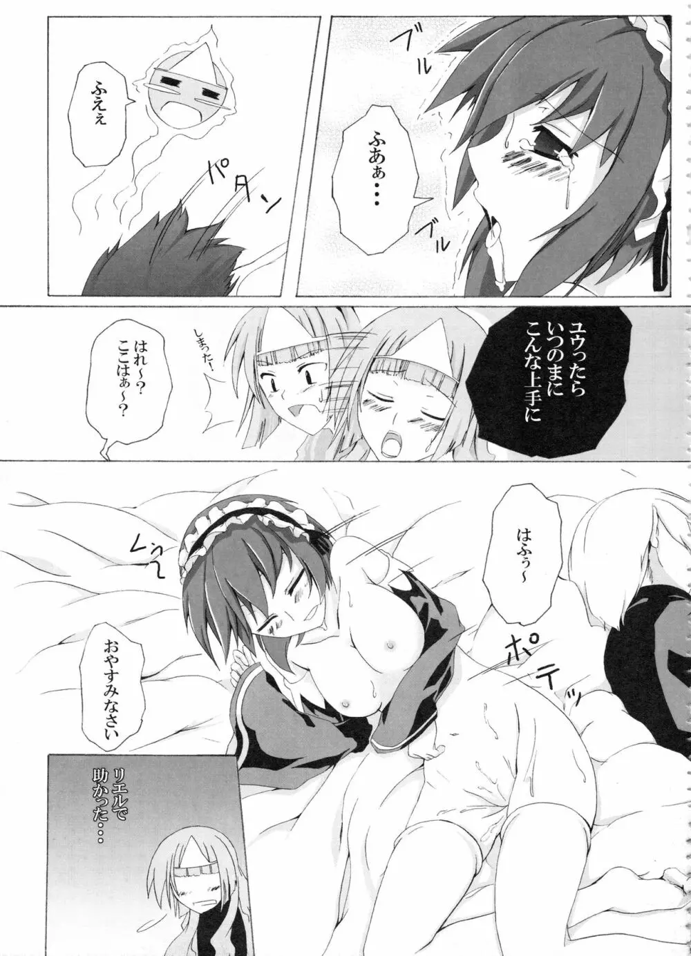 Z-FRONT総集編 Page.16