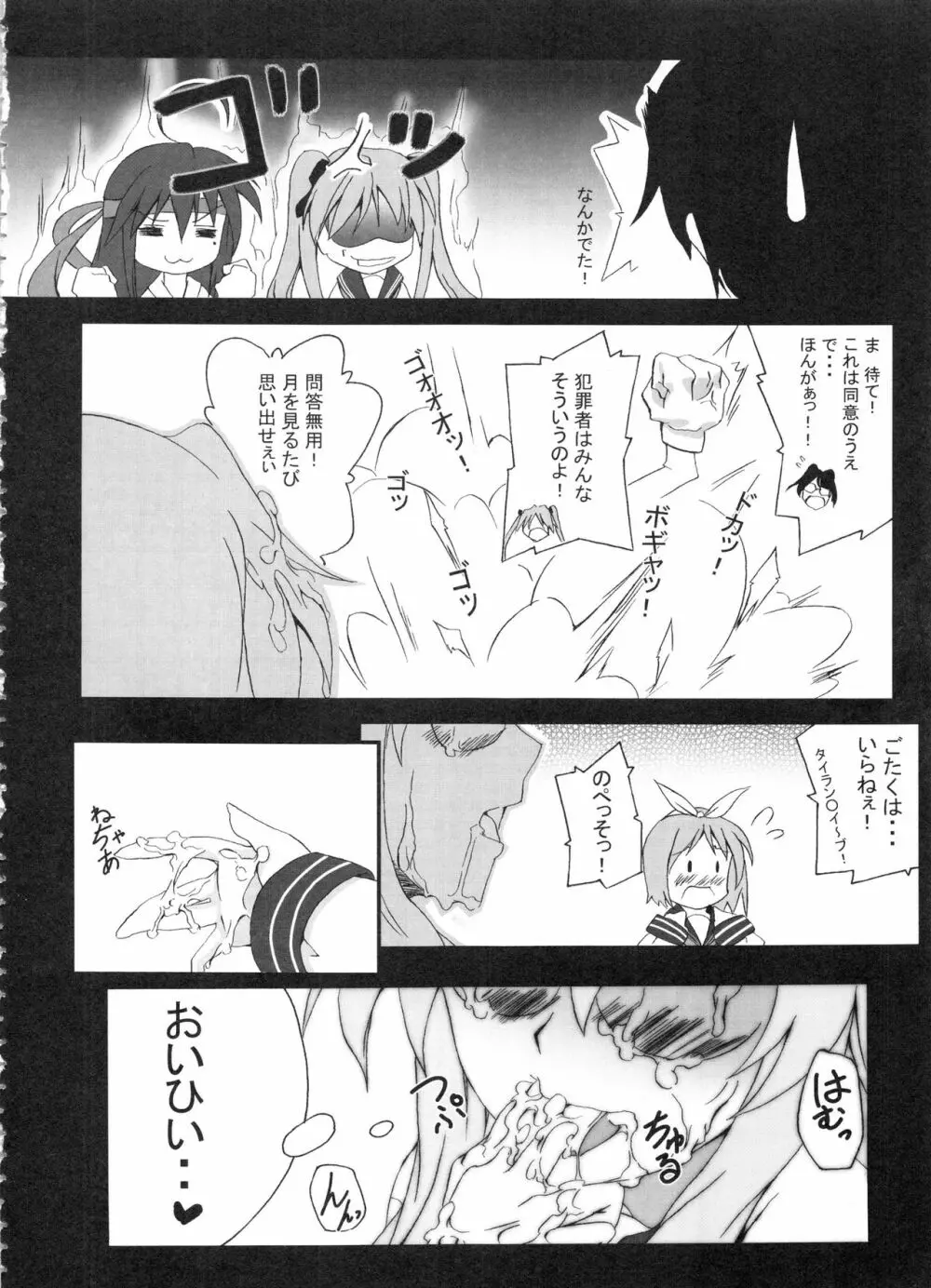 Z-FRONT総集編 Page.53