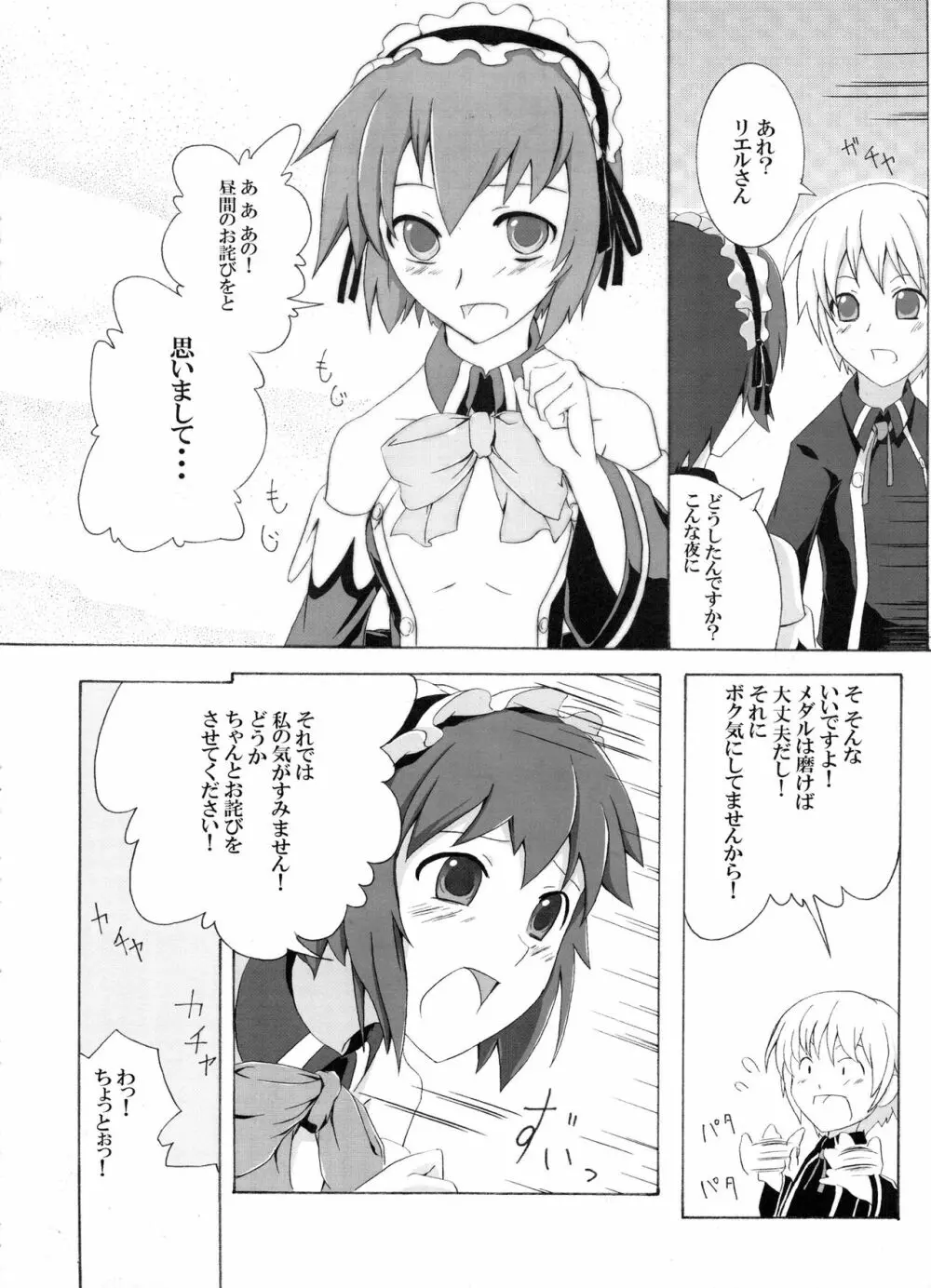 Z-FRONT総集編 Page.7