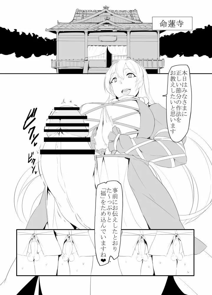 ふたなり節分漫画 Page.1