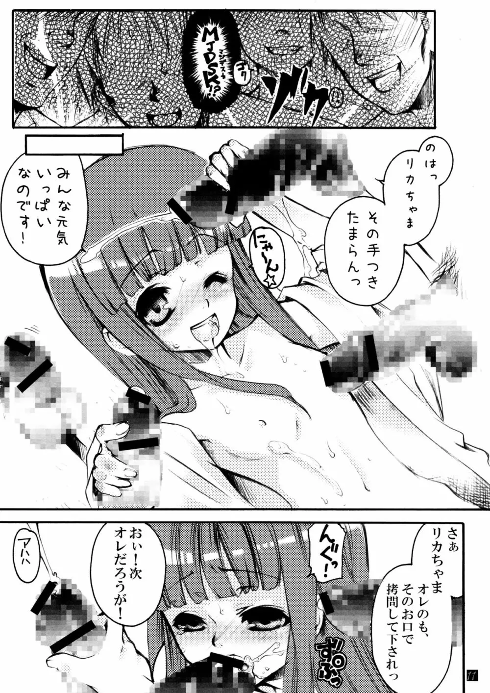雛見沢定食＜Aランチ＞ Page.11