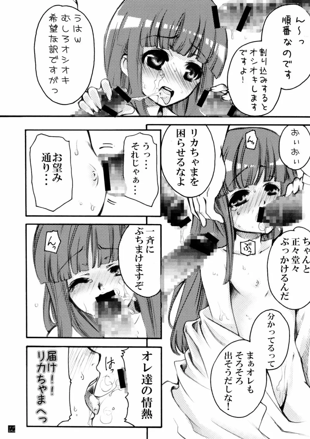 雛見沢定食＜Aランチ＞ Page.12