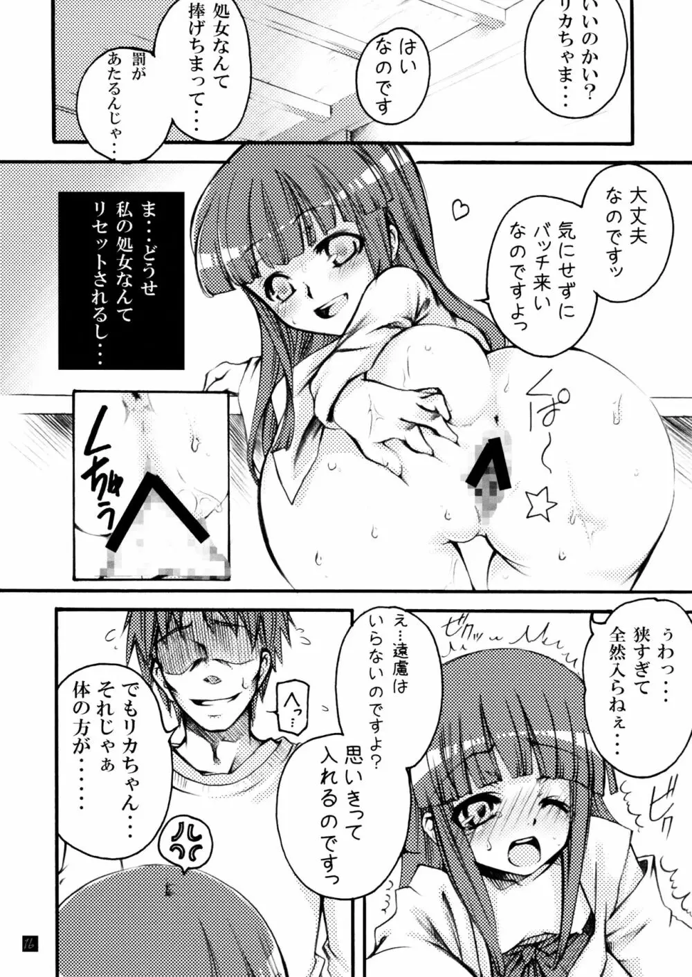 雛見沢定食＜Aランチ＞ Page.16