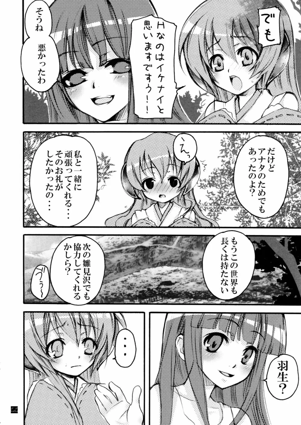 雛見沢定食＜Aランチ＞ Page.22