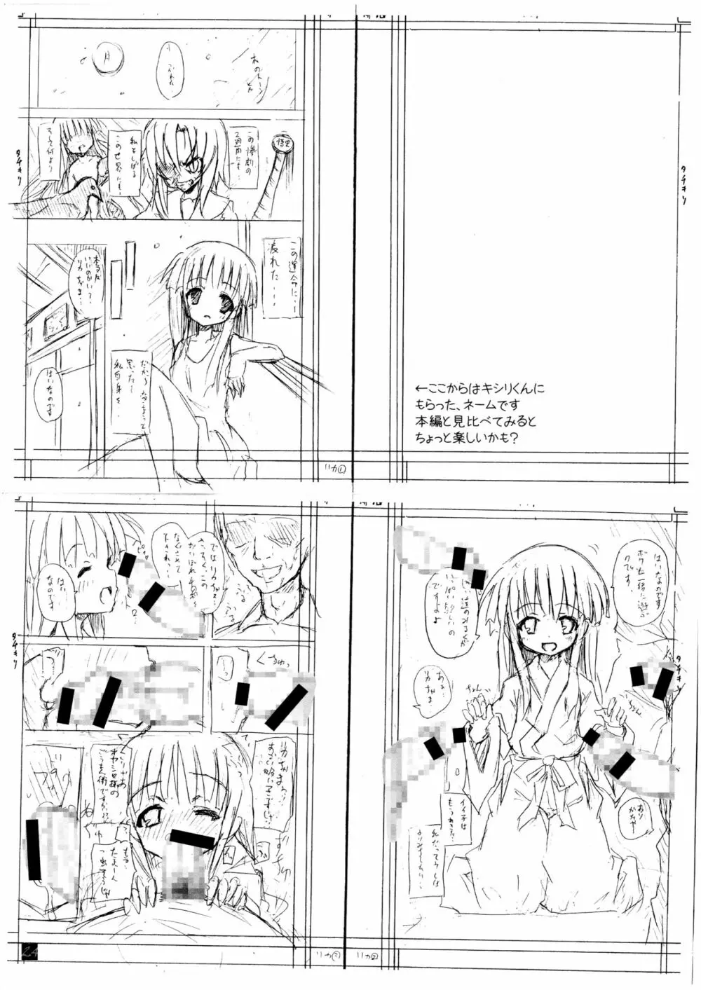 雛見沢定食＜Aランチ＞ Page.24