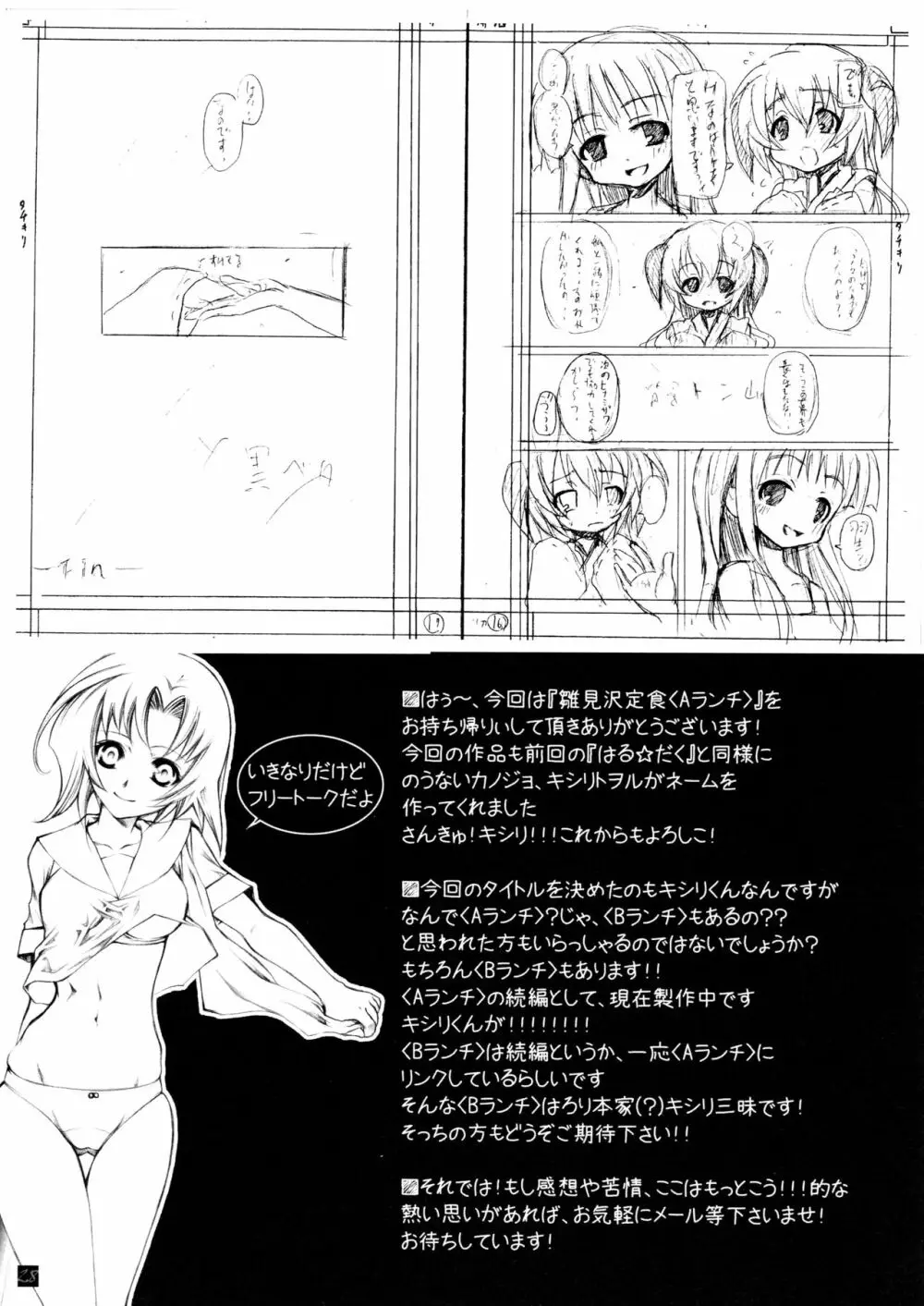 雛見沢定食＜Aランチ＞ Page.28