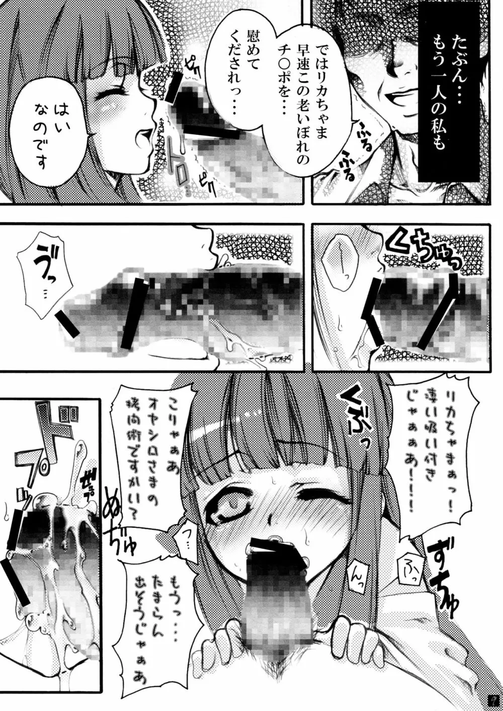 雛見沢定食＜Aランチ＞ Page.9