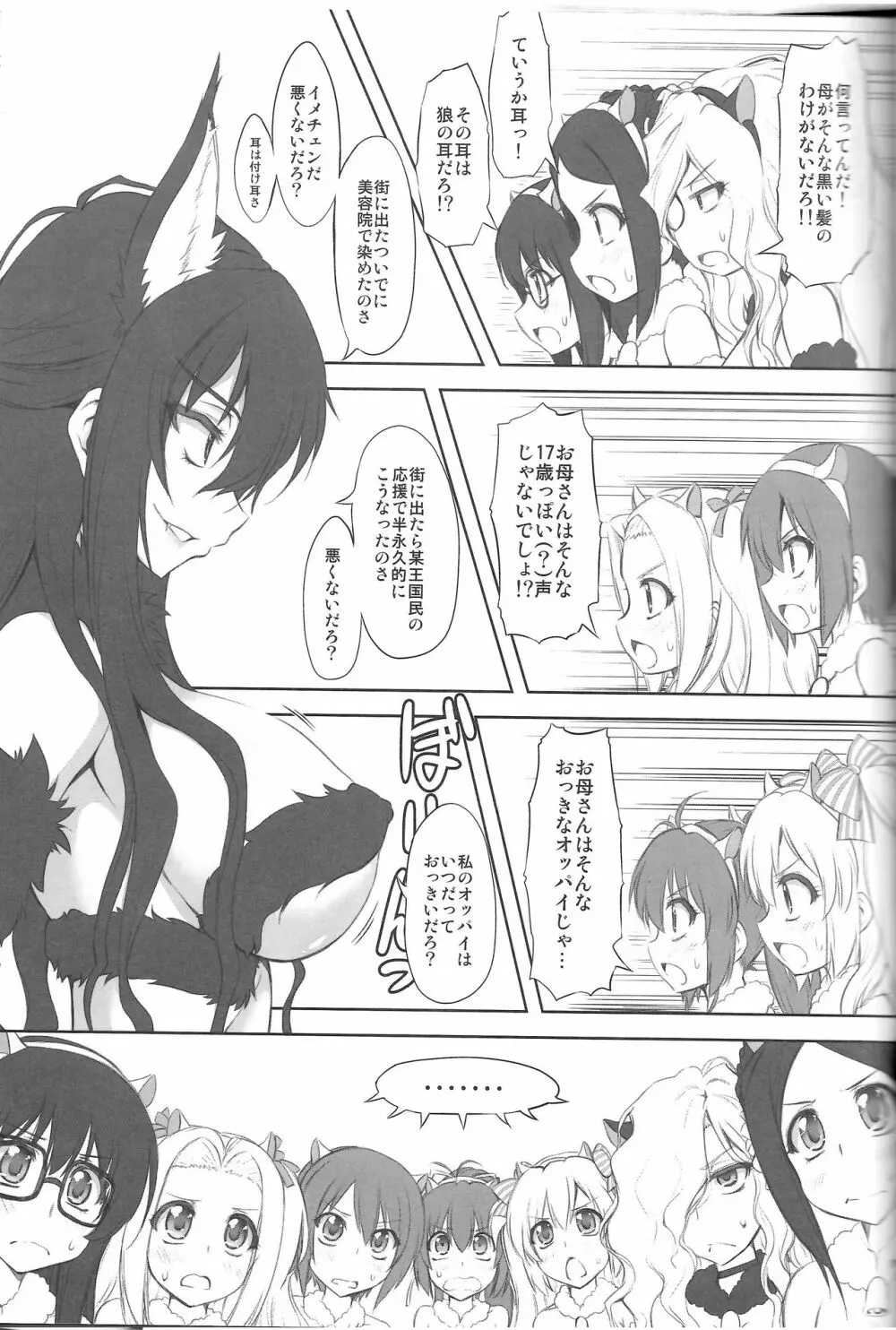 7Girls and wolf Page.13
