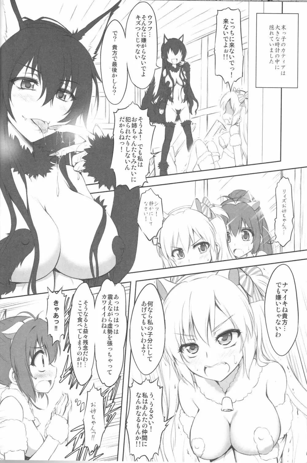 7Girls and wolf Page.19